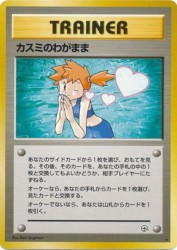 Misty's Wish —
