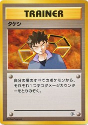 Brock —