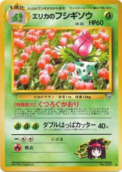 Erika's Ivysaur —