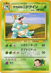 Giovanni's Nidoqueen —