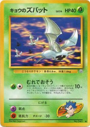 Koga's Zubat —