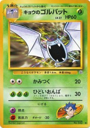 Koga's Golbat —