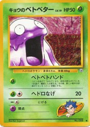 Koga's Grimer —