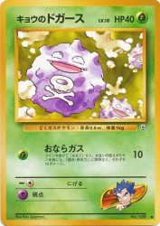 Koga's Koffing —