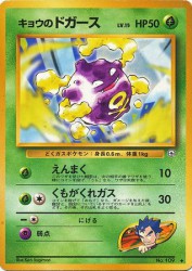 Koga's Koffing —