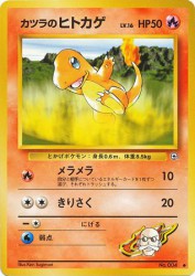 Blaine's Charmander —