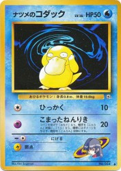 Sabrina's Psyduck —