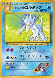 Sabrina's Golduck —