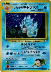 Giovanni's Gyarados —