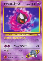 Sabrina's Gastly —