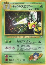 Koga's Beedrill —
