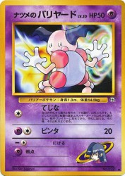 Sabrina's Mr. Mime —