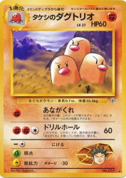 Brock's Dugtrio —