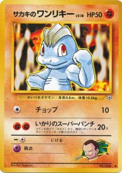Giovanni's Machop —