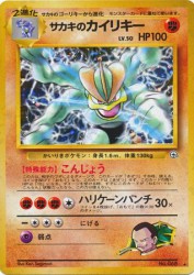 Giovanni's Machamp —