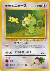 Giovanni's Meowth —
