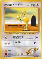 Blaine's Doduo —