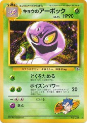 Koga's Arbok —