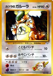 Blaine's Kangaskhan —