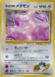 Koga's Ditto —