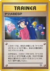 Sabrina's ESP —