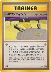 Viridian City Gym —