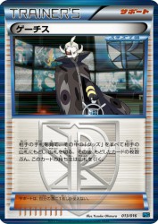 Ghetsis 013/016