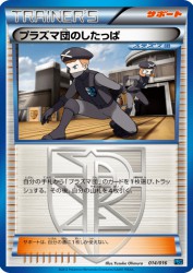 Team Plasma Grunt 014/016