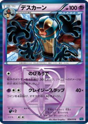 Cofagrigus 004/016