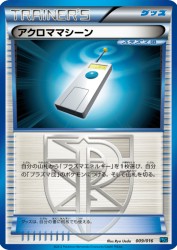 Colress Machine 009/016