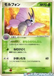 Venomoth 014/082