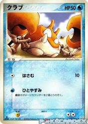 Krabby 032/082
