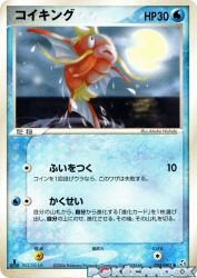 Magikarp 034/082