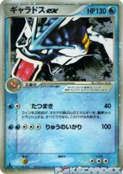 Gyarados ex 035/082