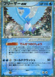Articuno ex 036/082