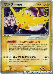 Zapdos ex 043/082