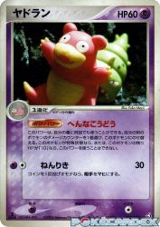 Slowbro 045/082