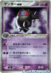 Gengar ex 048/082