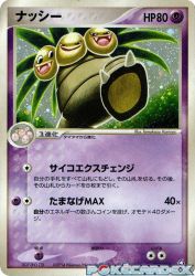 Exeggutor 052/082