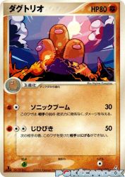 Dugtrio 058/082