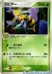 Beedrill 006/082