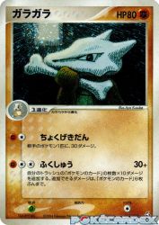 Marowak 063/082