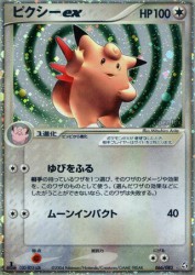 Clefable ex 066/082