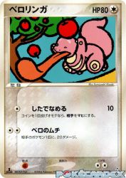 Lickitung 068/082