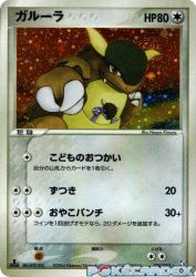 Kangaskhan 070/082
