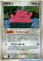 Ditto 072/082