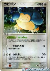 Snorlax 074/082