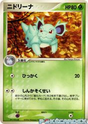 Nidorina 008/082