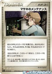 Bill's Maintenance 080/082