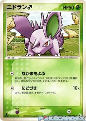 Nidoran ♂ 009/082
